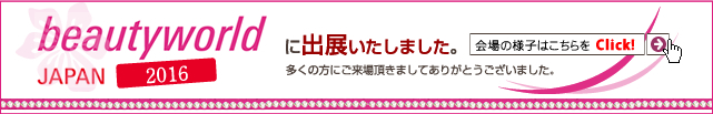 beautyworld japan2016