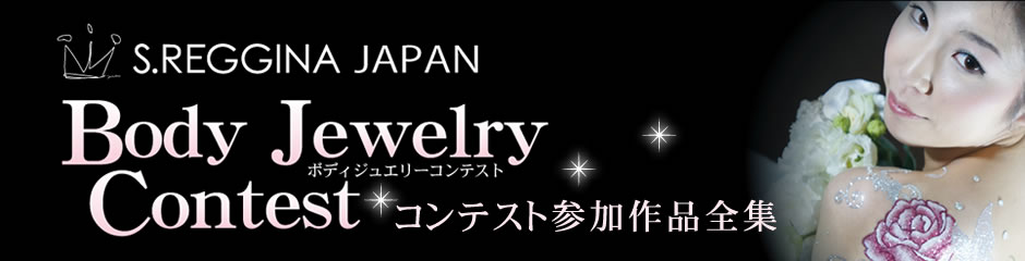 ボディジュエリーフォトコンテスト in beautyworld JAPAN 結果発表